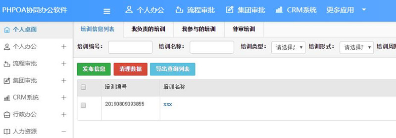 1565657133207937.jpg 培训管理培训信息列表界面_副本.jpg